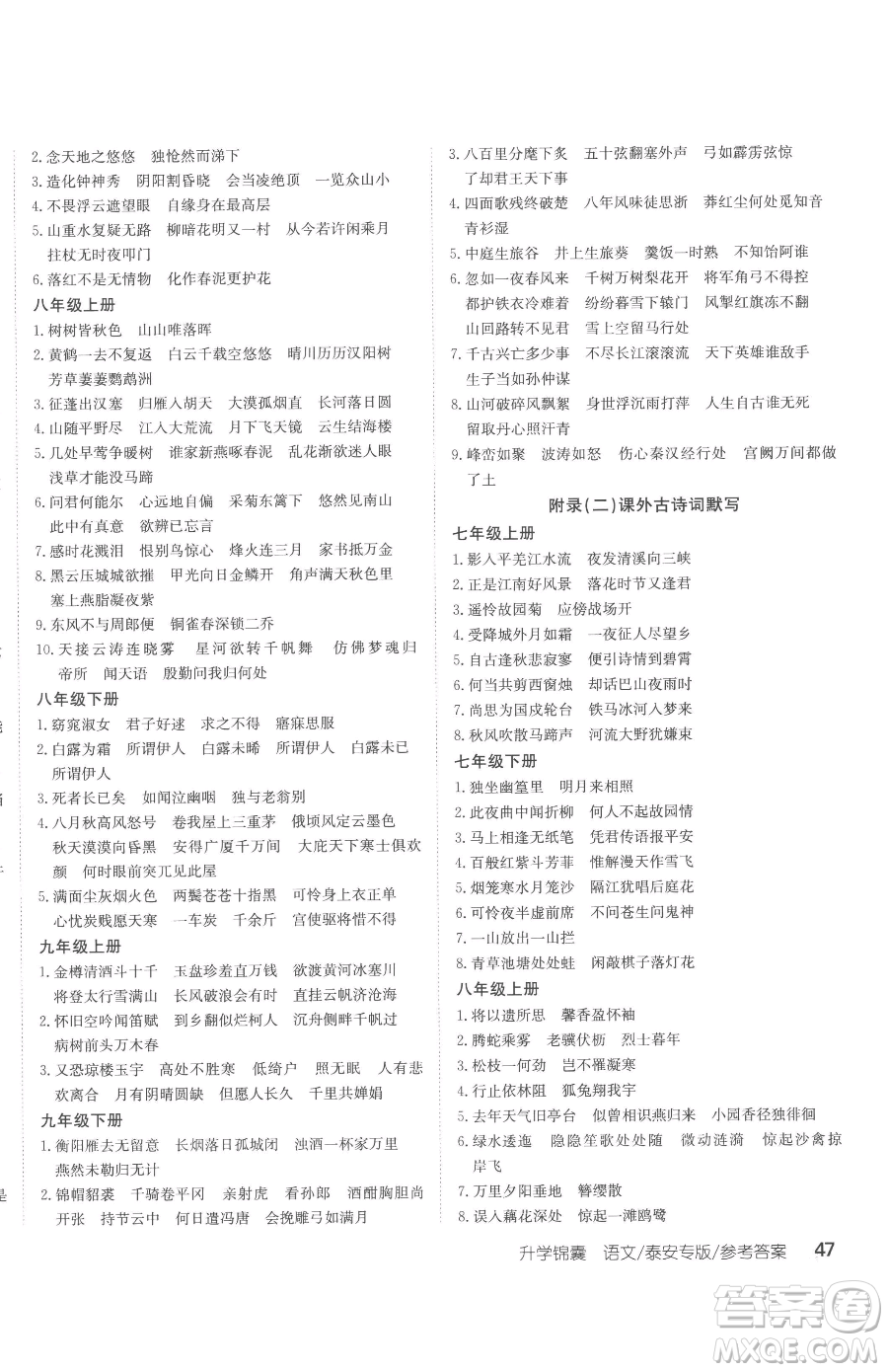 新疆青少年出版社2023升學錦囊九年級全一冊語文泰安專版參考答案