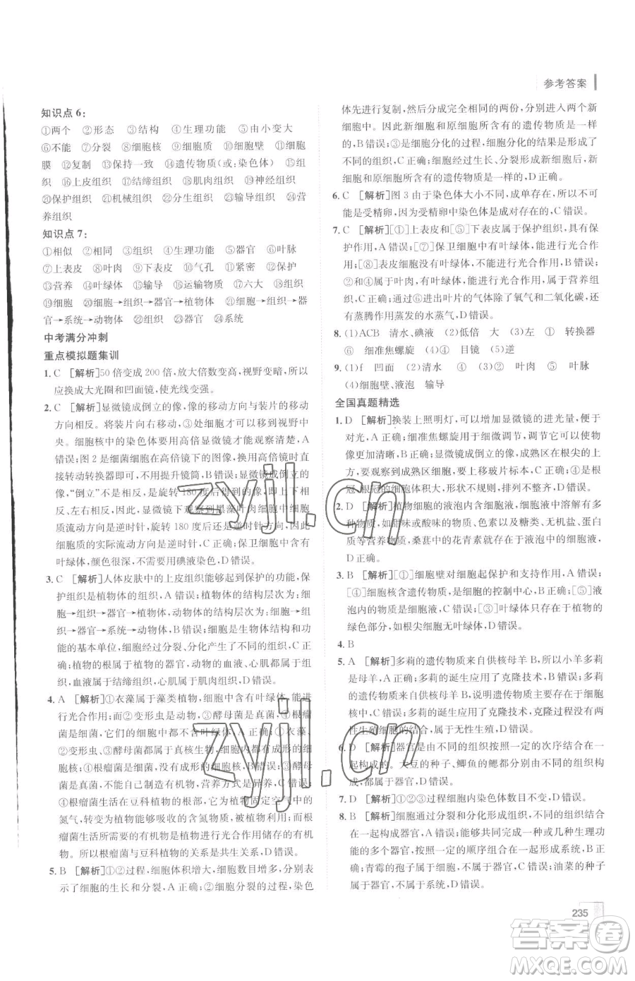 新疆青少年出版社2023升學(xué)錦囊九年級全一冊生物泰安專版參考答案