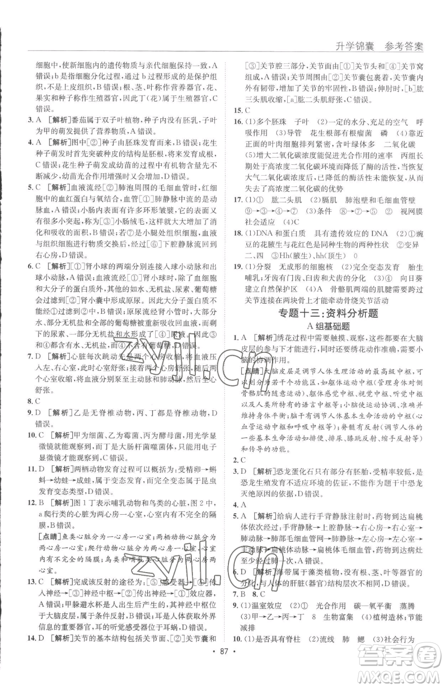 新疆青少年出版社2023升學(xué)錦囊九年級全一冊生物泰安專版參考答案