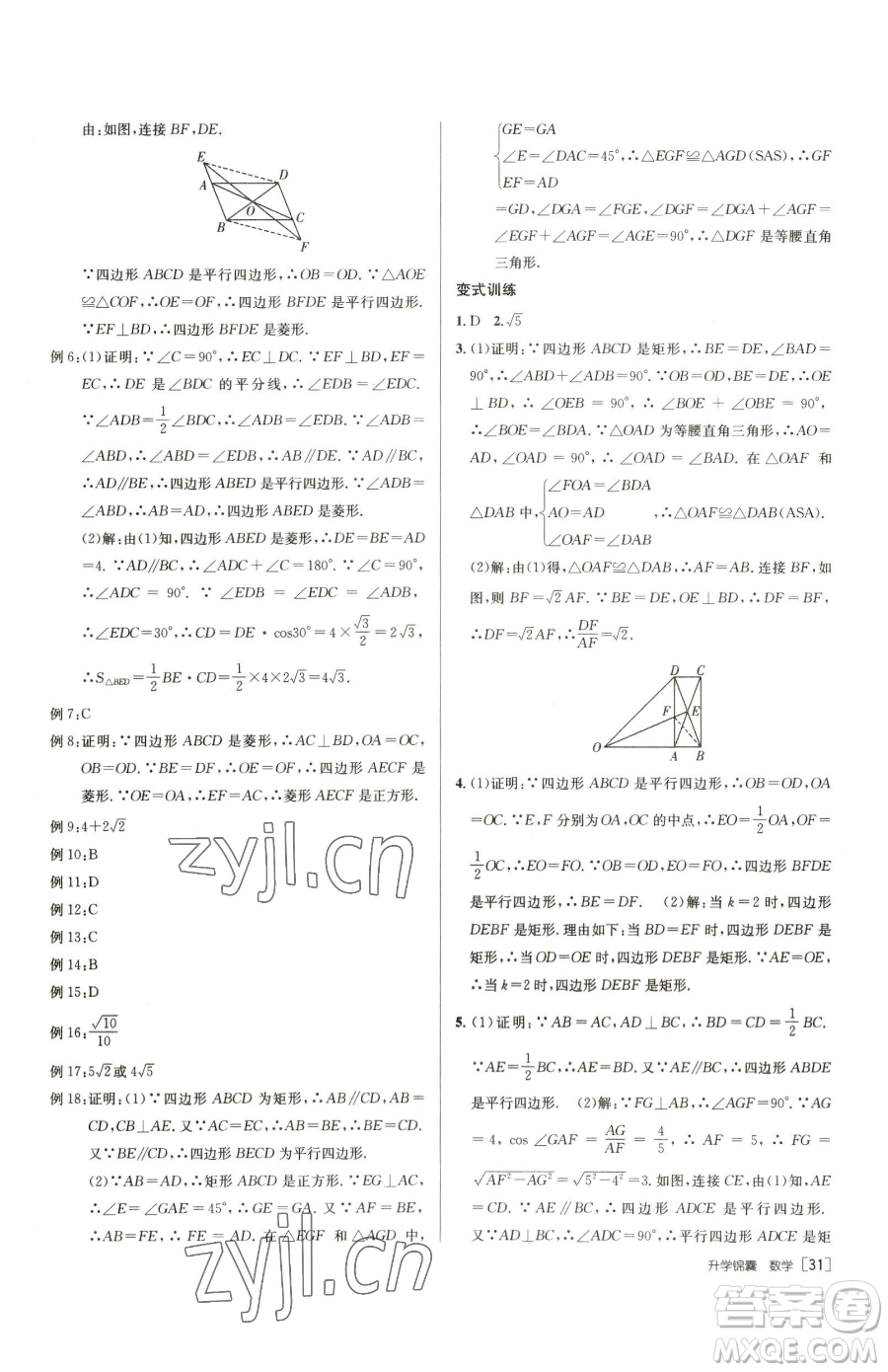 新疆青少年出版社2023升學(xué)錦囊九年級全一冊數(shù)學(xué)泰安專版參考答案