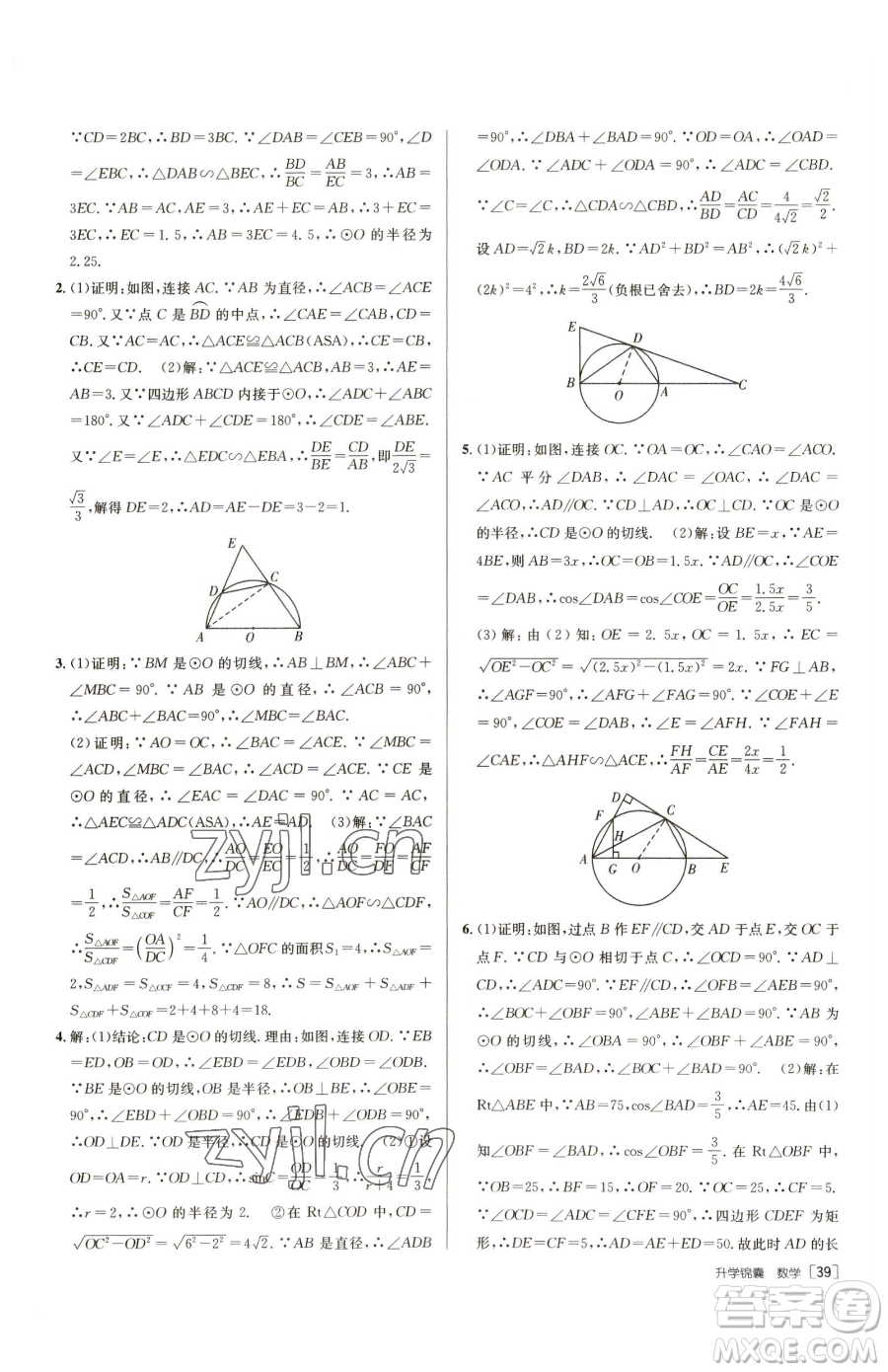 新疆青少年出版社2023升學(xué)錦囊九年級全一冊數(shù)學(xué)泰安專版參考答案