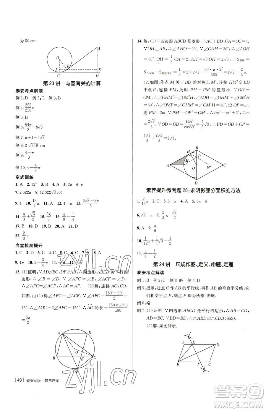 新疆青少年出版社2023升學(xué)錦囊九年級全一冊數(shù)學(xué)泰安專版參考答案