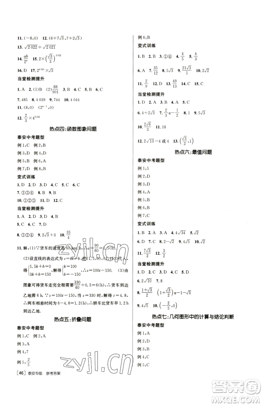 新疆青少年出版社2023升學(xué)錦囊九年級全一冊數(shù)學(xué)泰安專版參考答案