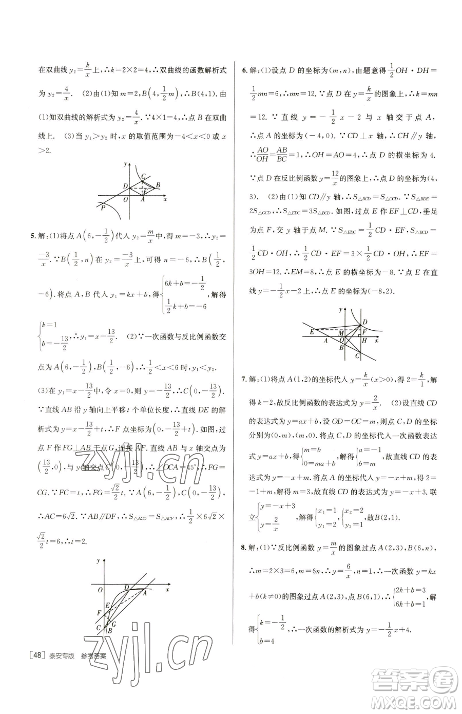 新疆青少年出版社2023升學(xué)錦囊九年級全一冊數(shù)學(xué)泰安專版參考答案