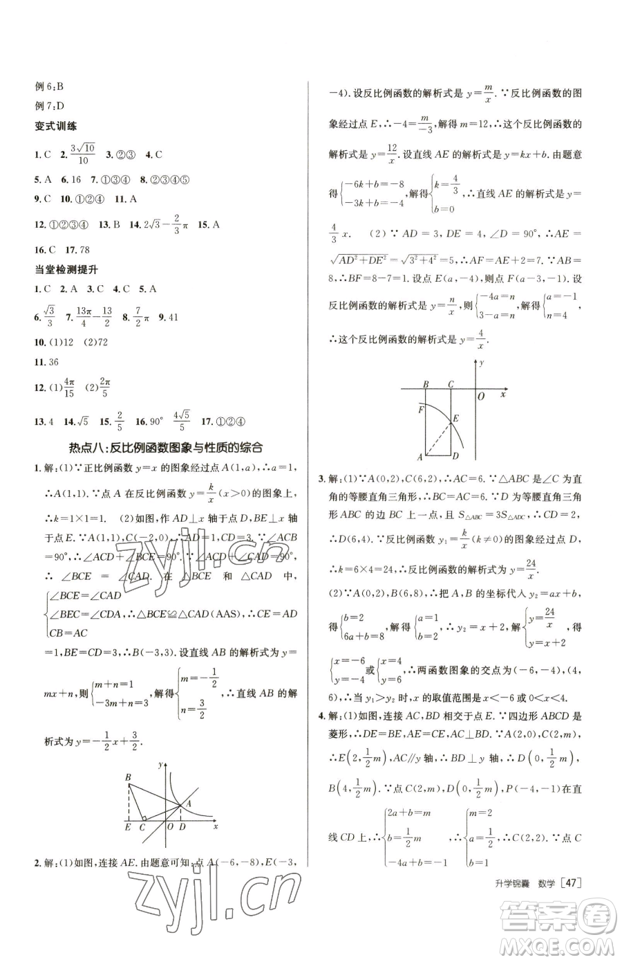 新疆青少年出版社2023升學(xué)錦囊九年級全一冊數(shù)學(xué)泰安專版參考答案