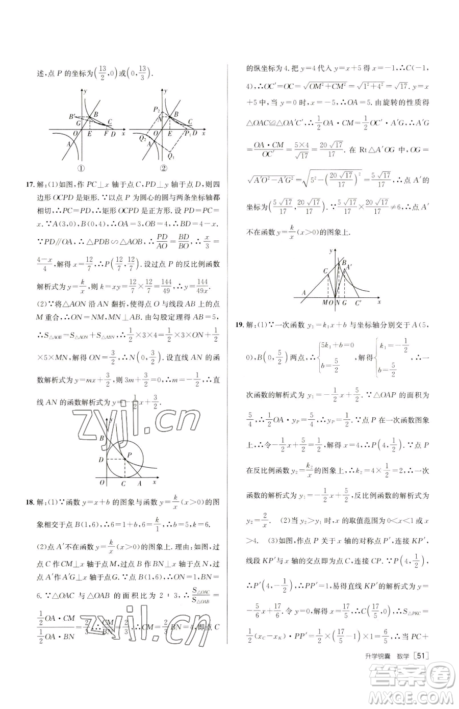 新疆青少年出版社2023升學(xué)錦囊九年級全一冊數(shù)學(xué)泰安專版參考答案