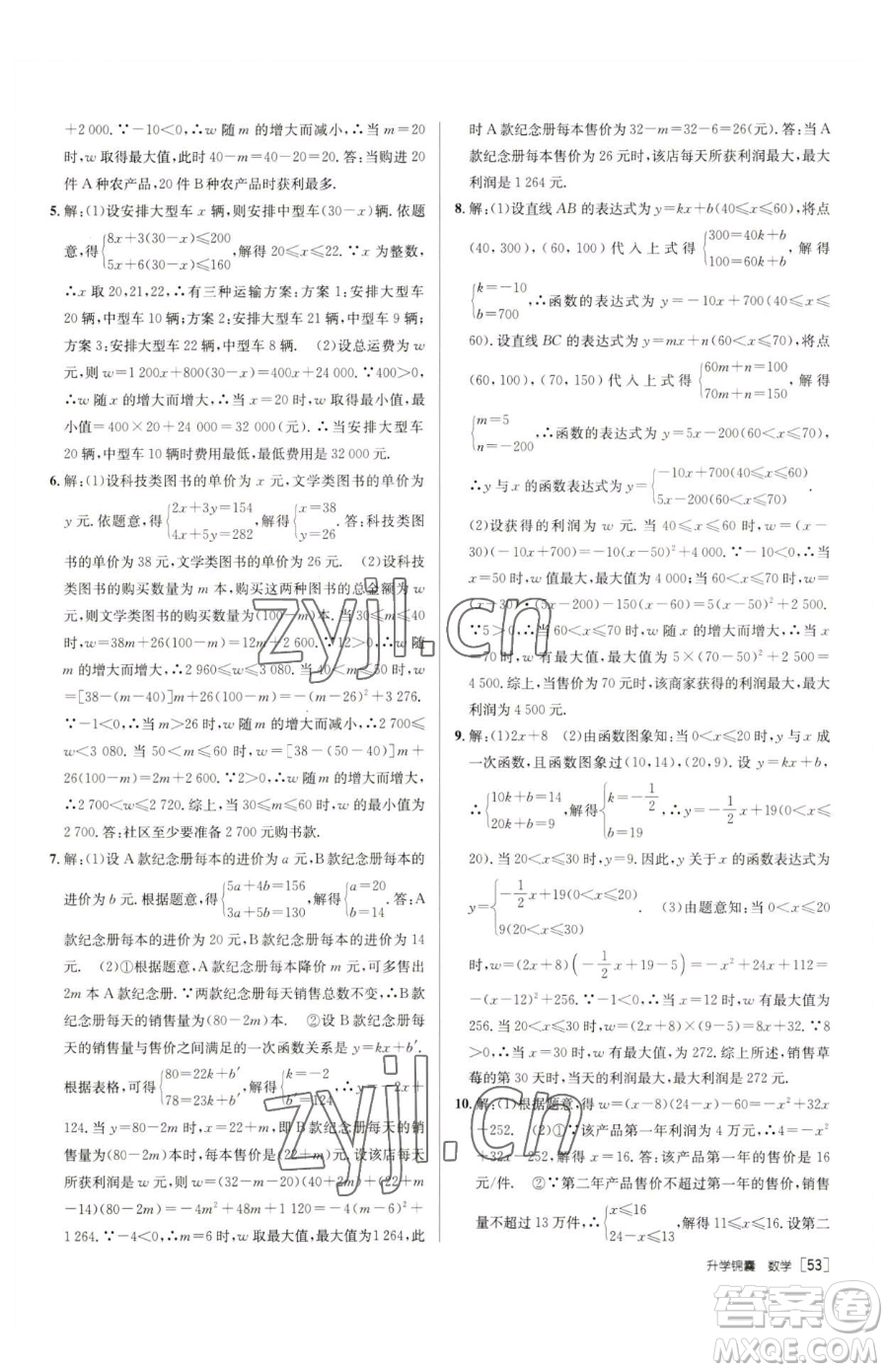 新疆青少年出版社2023升學(xué)錦囊九年級全一冊數(shù)學(xué)泰安專版參考答案