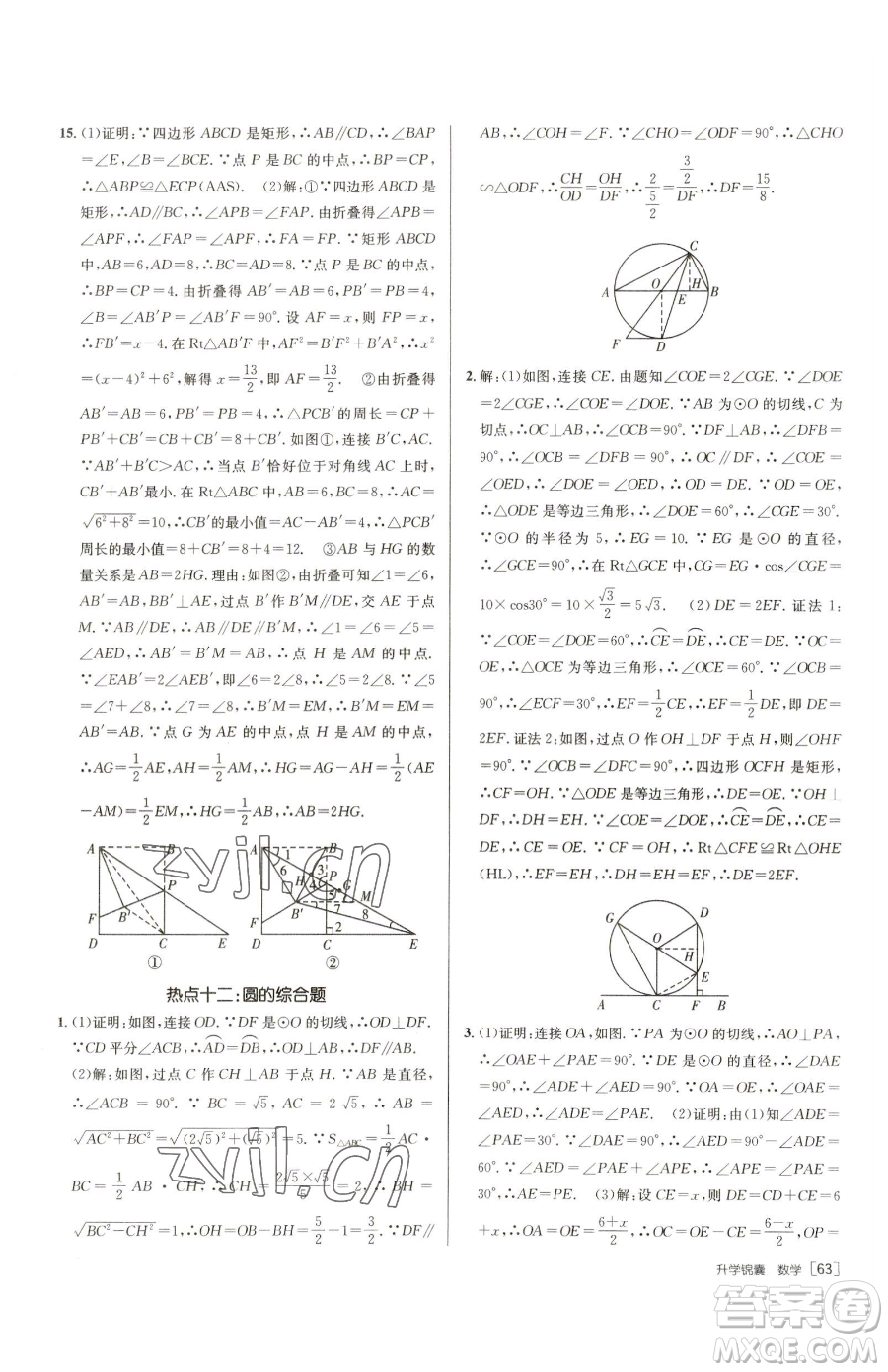 新疆青少年出版社2023升學(xué)錦囊九年級全一冊數(shù)學(xué)泰安專版參考答案