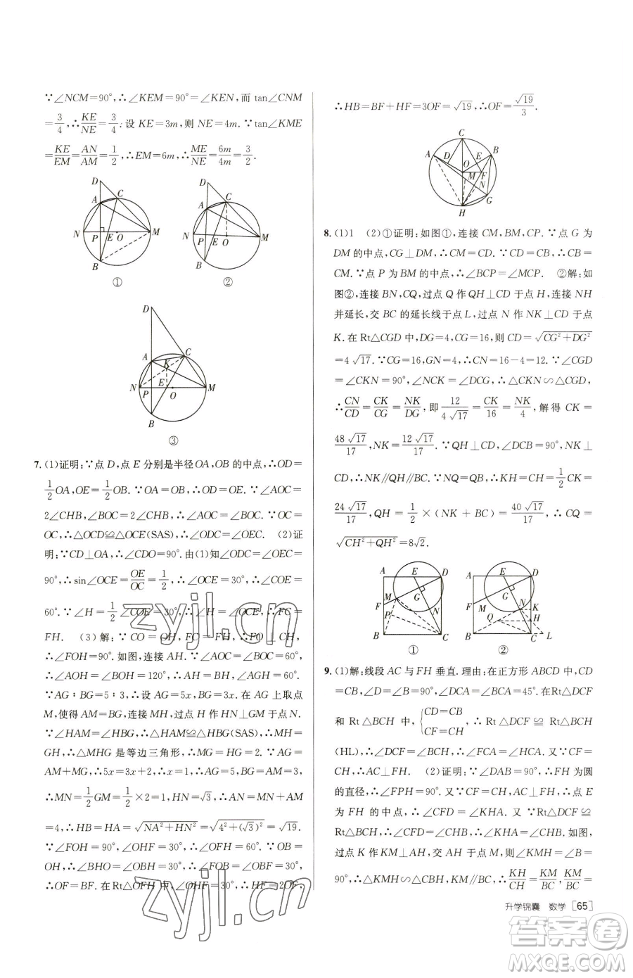 新疆青少年出版社2023升學(xué)錦囊九年級全一冊數(shù)學(xué)泰安專版參考答案