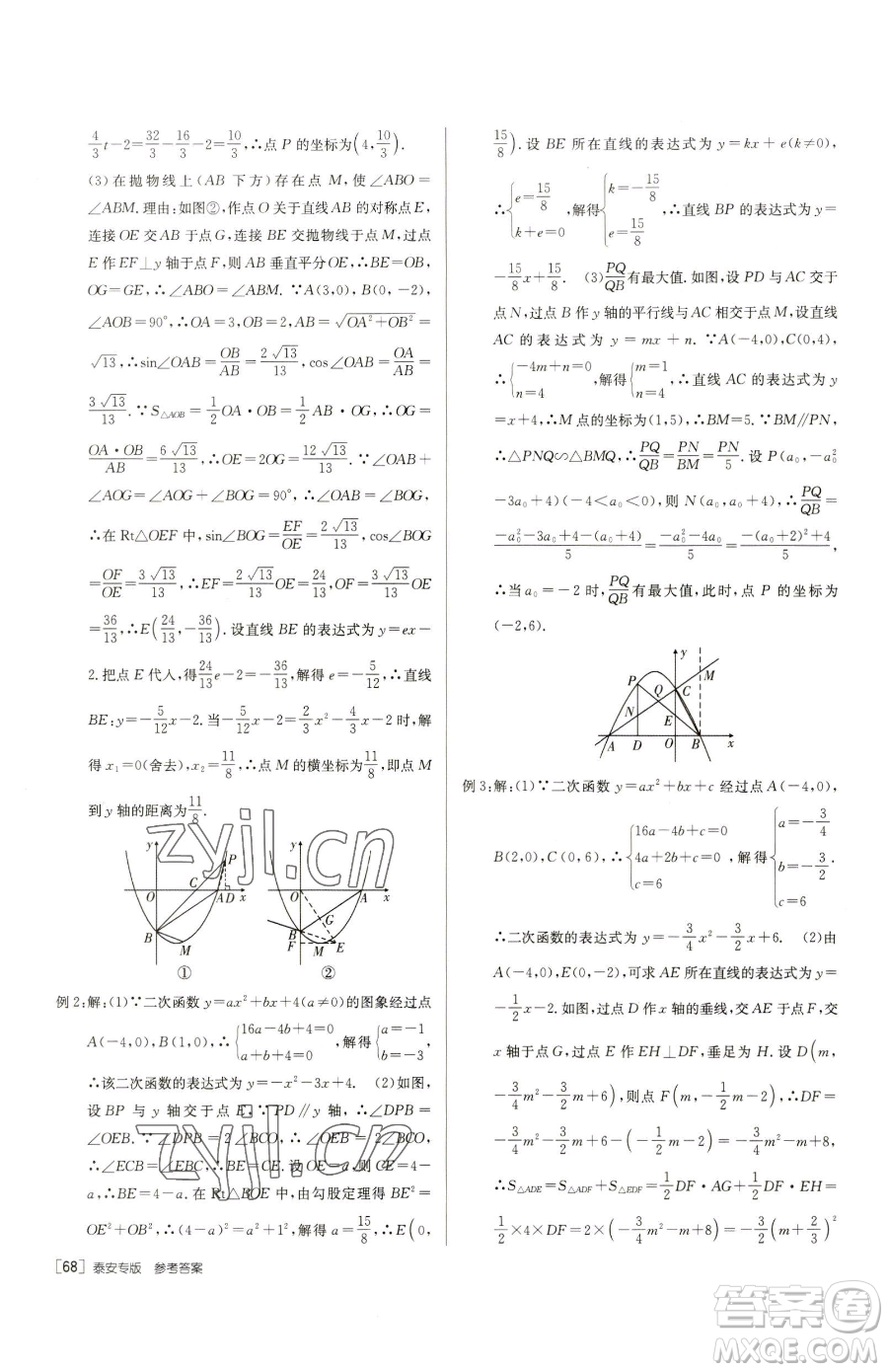 新疆青少年出版社2023升學(xué)錦囊九年級全一冊數(shù)學(xué)泰安專版參考答案