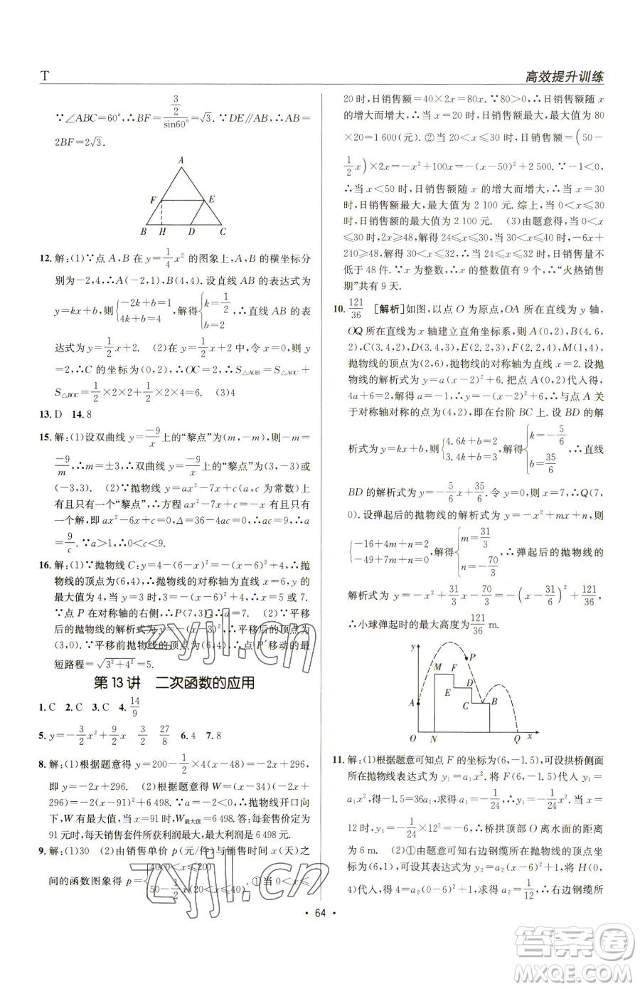 新疆青少年出版社2023升學(xué)錦囊九年級全一冊數(shù)學(xué)泰安專版參考答案