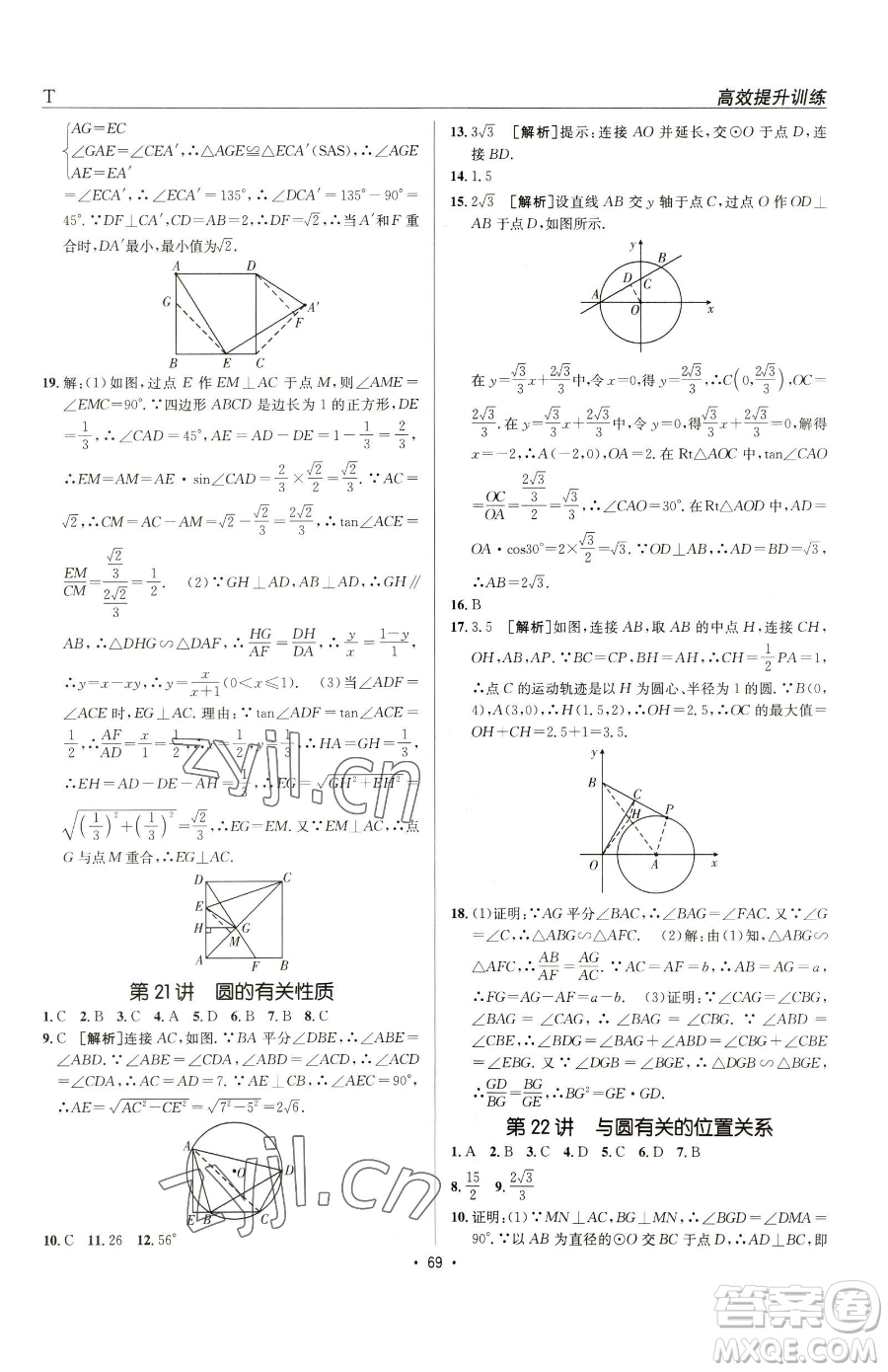 新疆青少年出版社2023升學(xué)錦囊九年級全一冊數(shù)學(xué)泰安專版參考答案