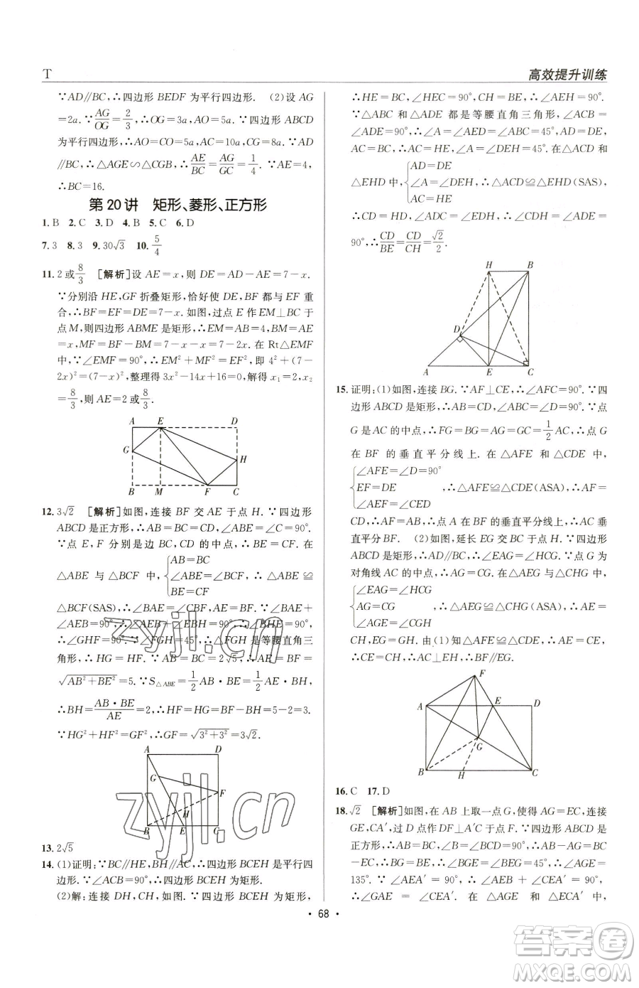 新疆青少年出版社2023升學(xué)錦囊九年級全一冊數(shù)學(xué)泰安專版參考答案