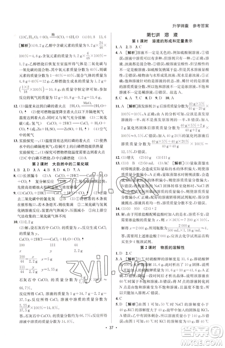 新疆青少年出版社2023升學(xué)錦囊九年級(jí)全一冊(cè)化學(xué)泰安專(zhuān)版參考答案