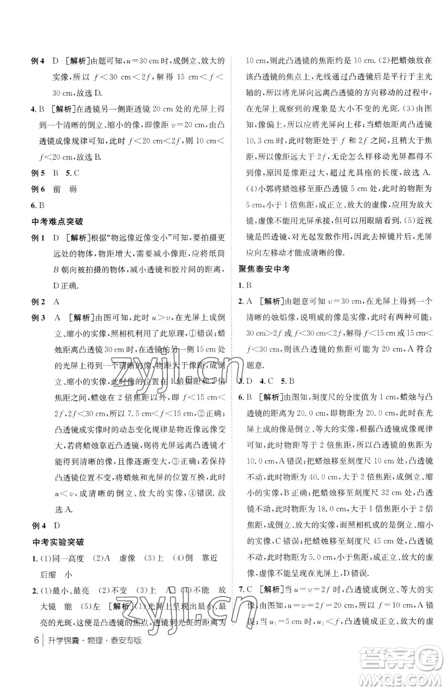 新疆青少年出版社2023升學(xué)錦囊九年級全一冊物理泰安專版參考答案