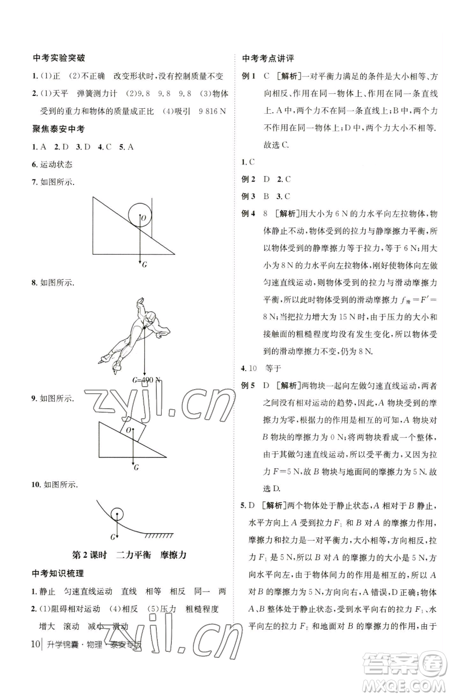 新疆青少年出版社2023升學(xué)錦囊九年級全一冊物理泰安專版參考答案