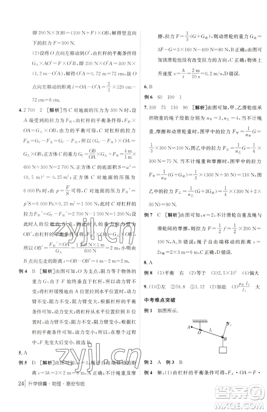 新疆青少年出版社2023升學(xué)錦囊九年級全一冊物理泰安專版參考答案