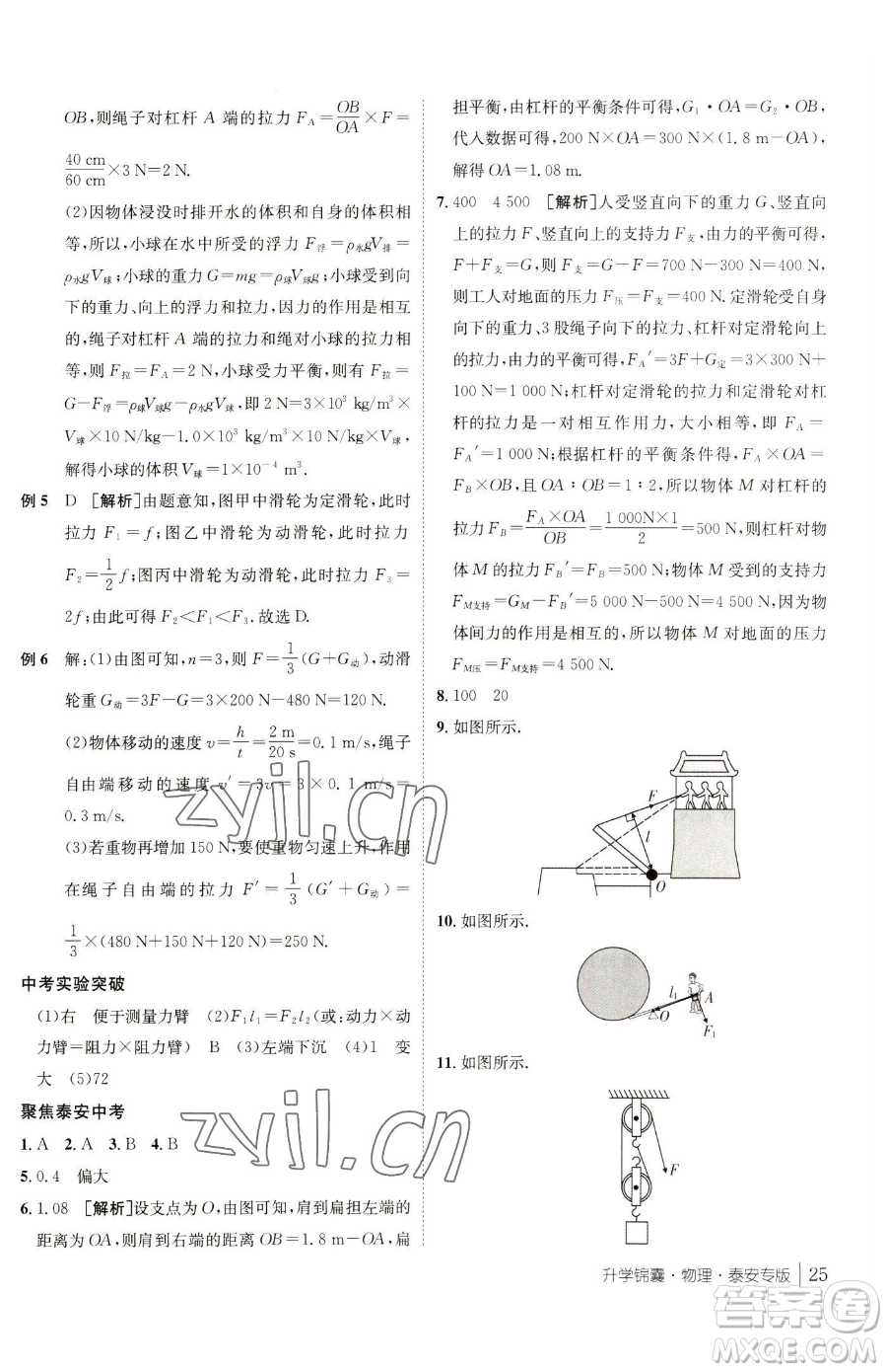 新疆青少年出版社2023升學(xué)錦囊九年級全一冊物理泰安專版參考答案