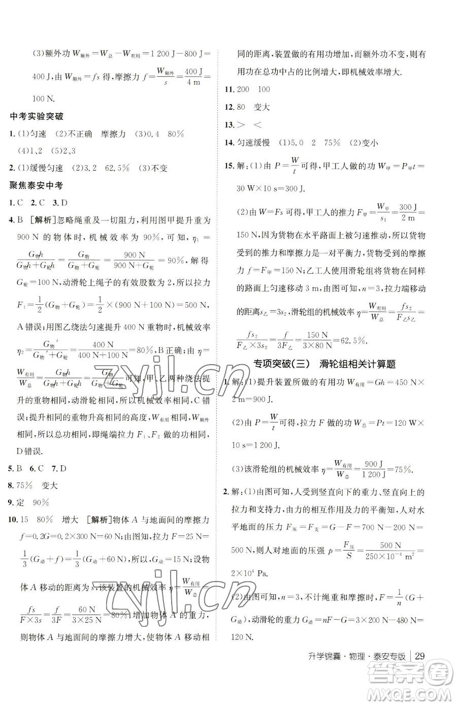 新疆青少年出版社2023升學(xué)錦囊九年級全一冊物理泰安專版參考答案