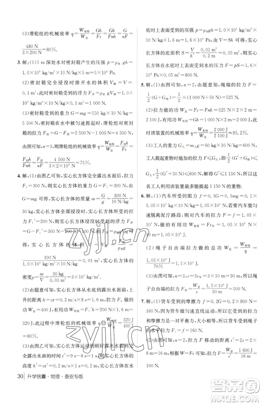 新疆青少年出版社2023升學(xué)錦囊九年級全一冊物理泰安專版參考答案