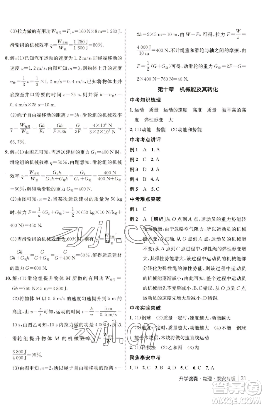 新疆青少年出版社2023升學(xué)錦囊九年級全一冊物理泰安專版參考答案