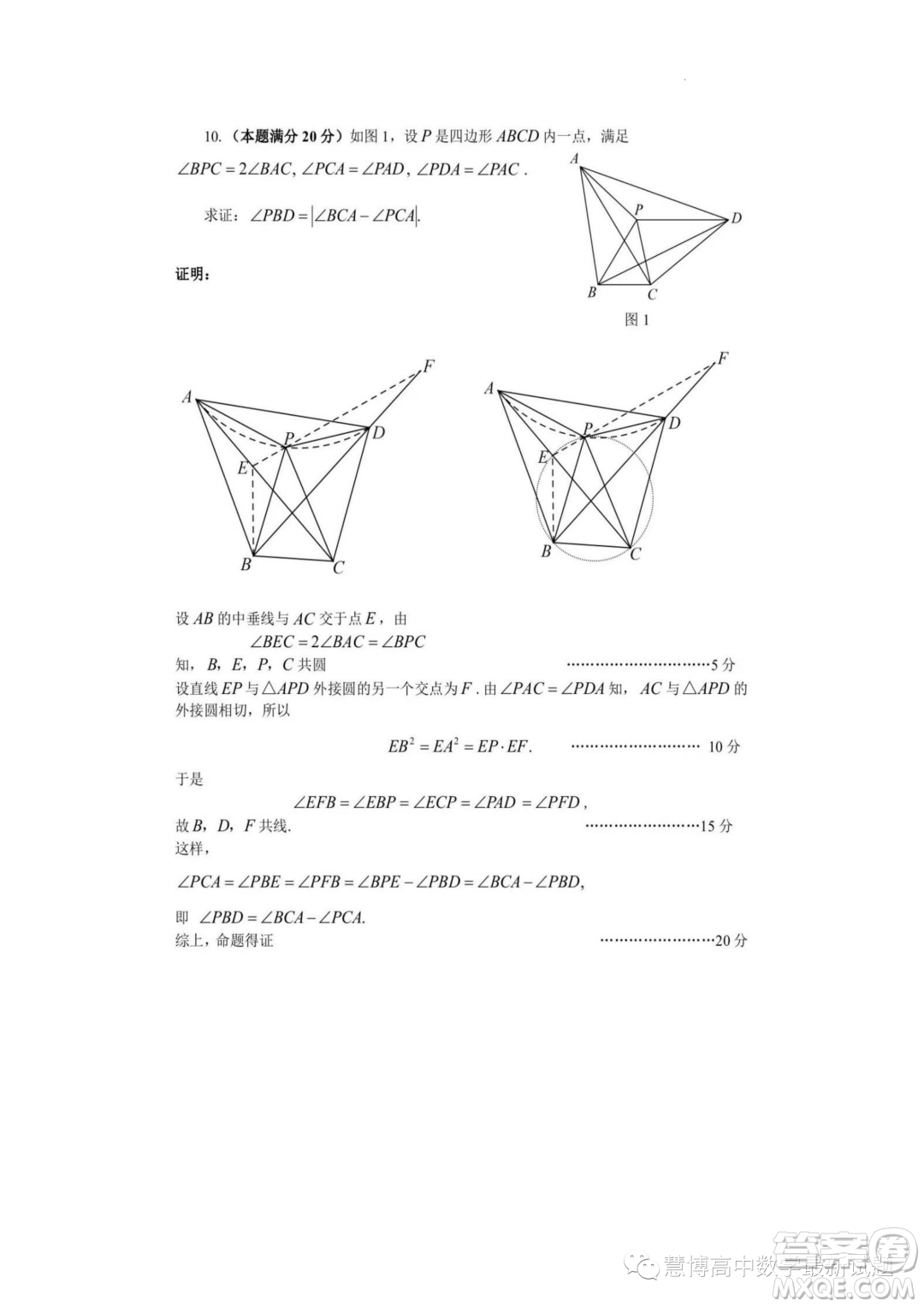 2023年全國中學(xué)生數(shù)學(xué)奧林匹克貴州賽區(qū)預(yù)賽試題答案