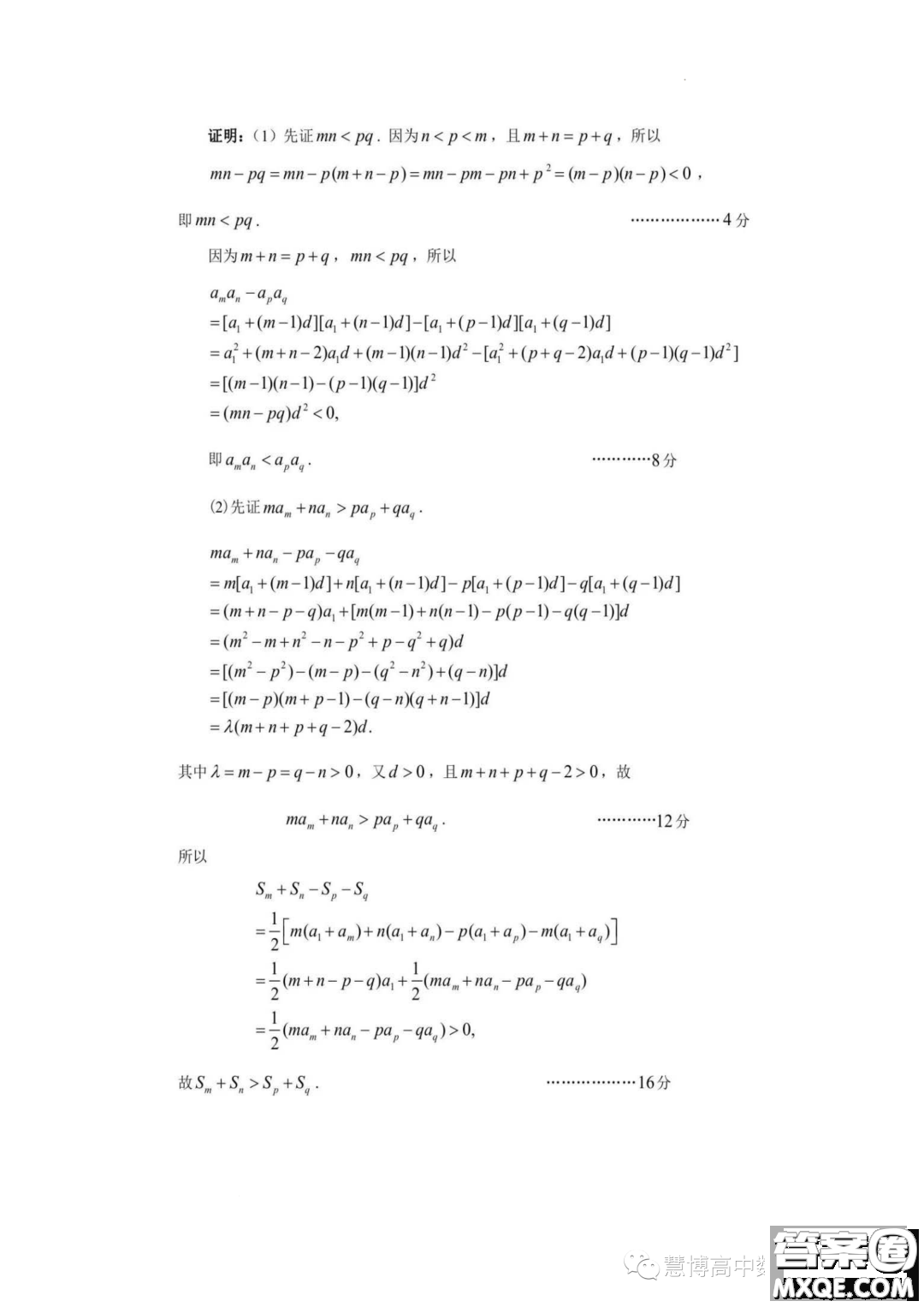 2023年全國中學(xué)生數(shù)學(xué)奧林匹克貴州賽區(qū)預(yù)賽試題答案