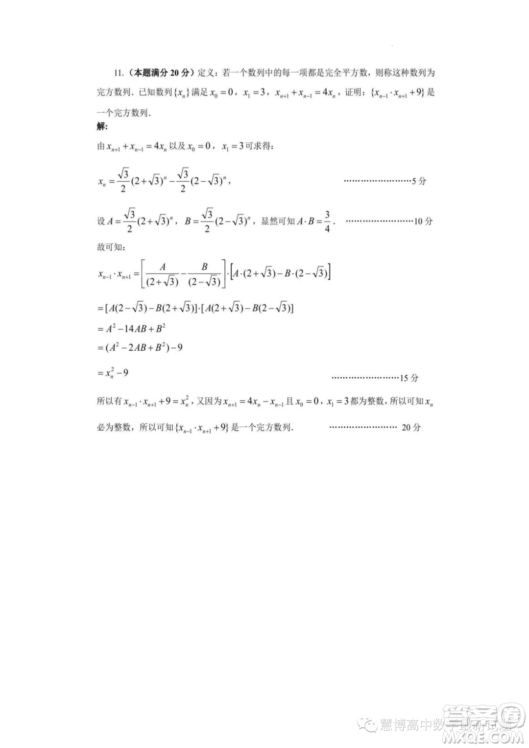 2023年全國中學(xué)生數(shù)學(xué)奧林匹克貴州賽區(qū)預(yù)賽試題答案