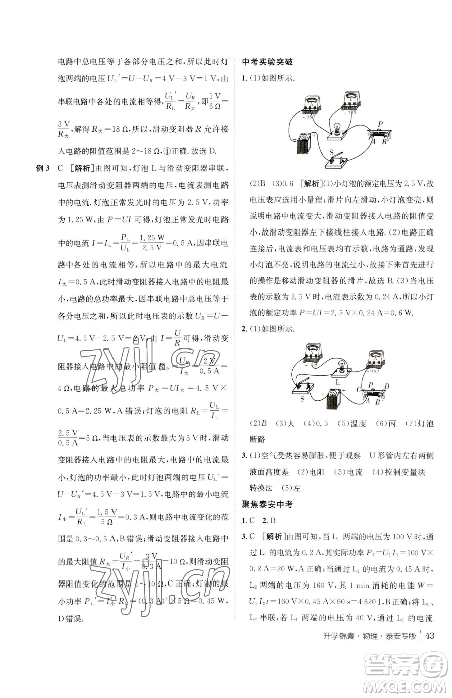 新疆青少年出版社2023升學(xué)錦囊九年級全一冊物理泰安專版參考答案