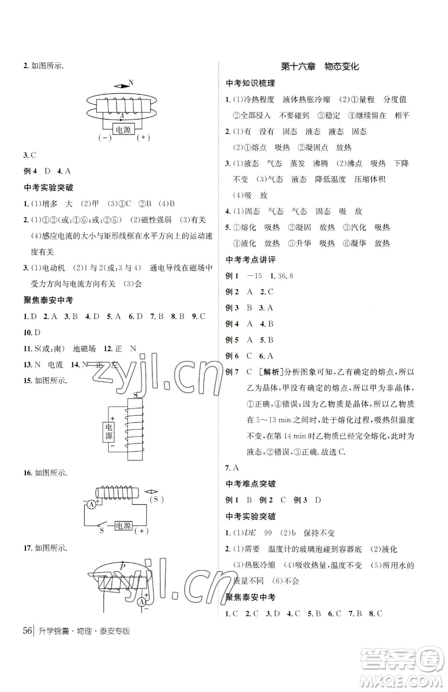 新疆青少年出版社2023升學(xué)錦囊九年級全一冊物理泰安專版參考答案