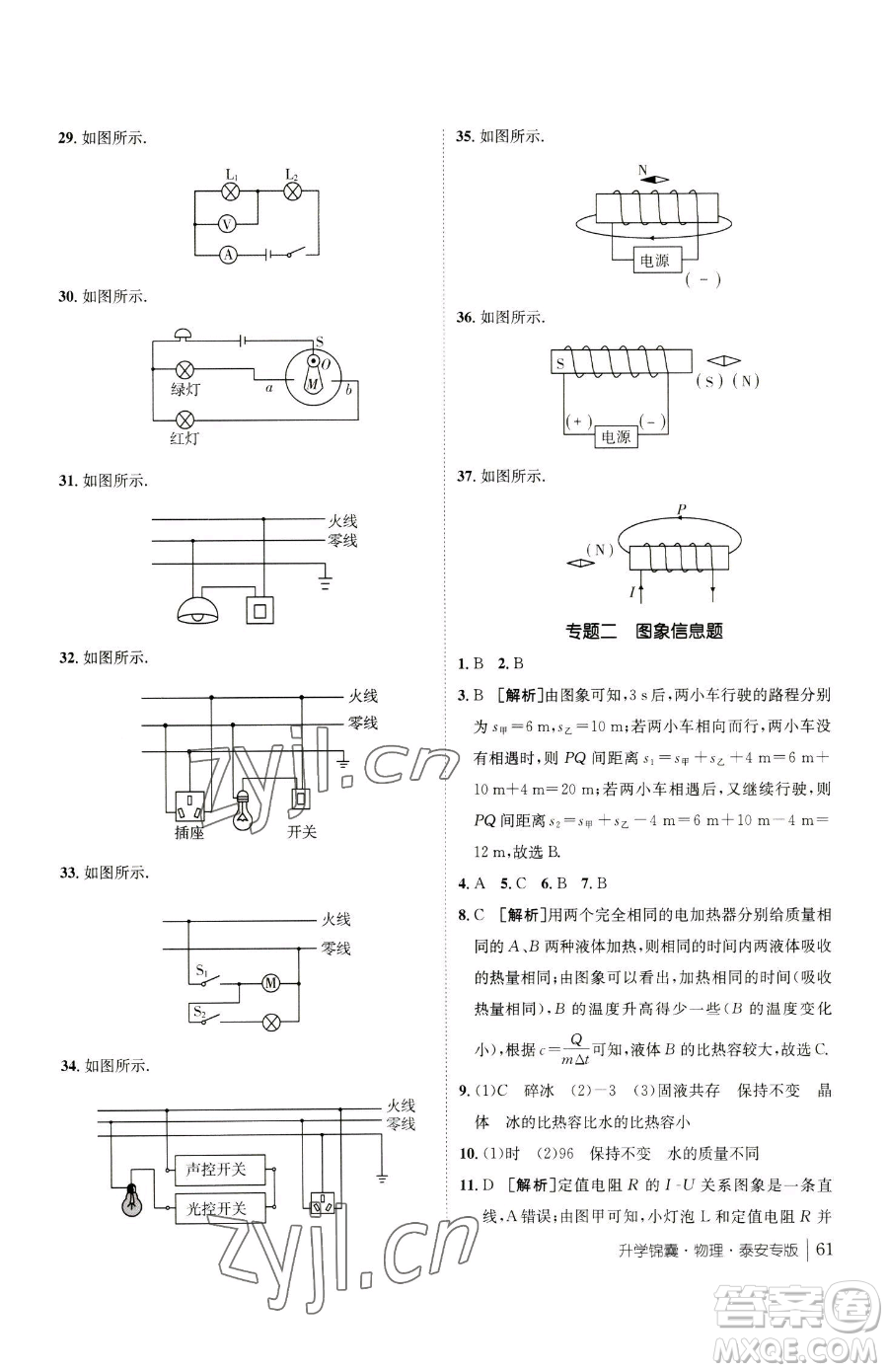 新疆青少年出版社2023升學(xué)錦囊九年級全一冊物理泰安專版參考答案