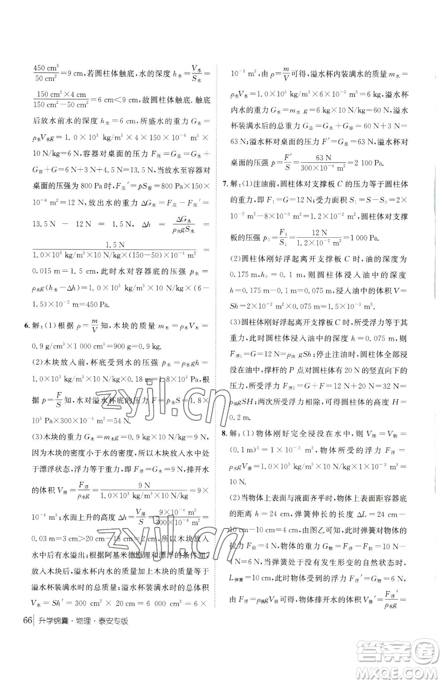 新疆青少年出版社2023升學(xué)錦囊九年級全一冊物理泰安專版參考答案