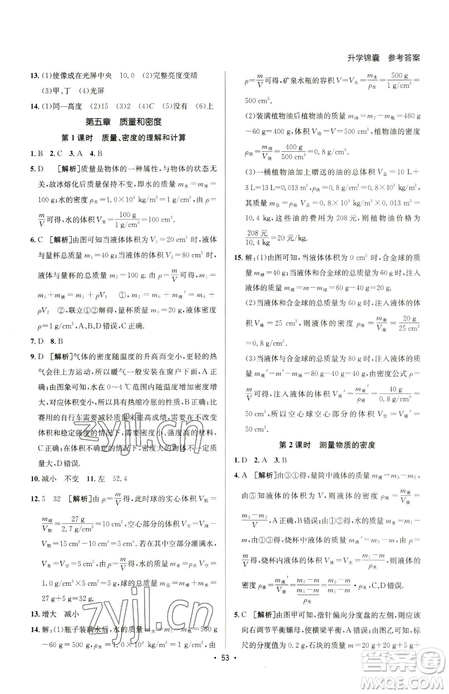 新疆青少年出版社2023升學(xué)錦囊九年級全一冊物理泰安專版參考答案