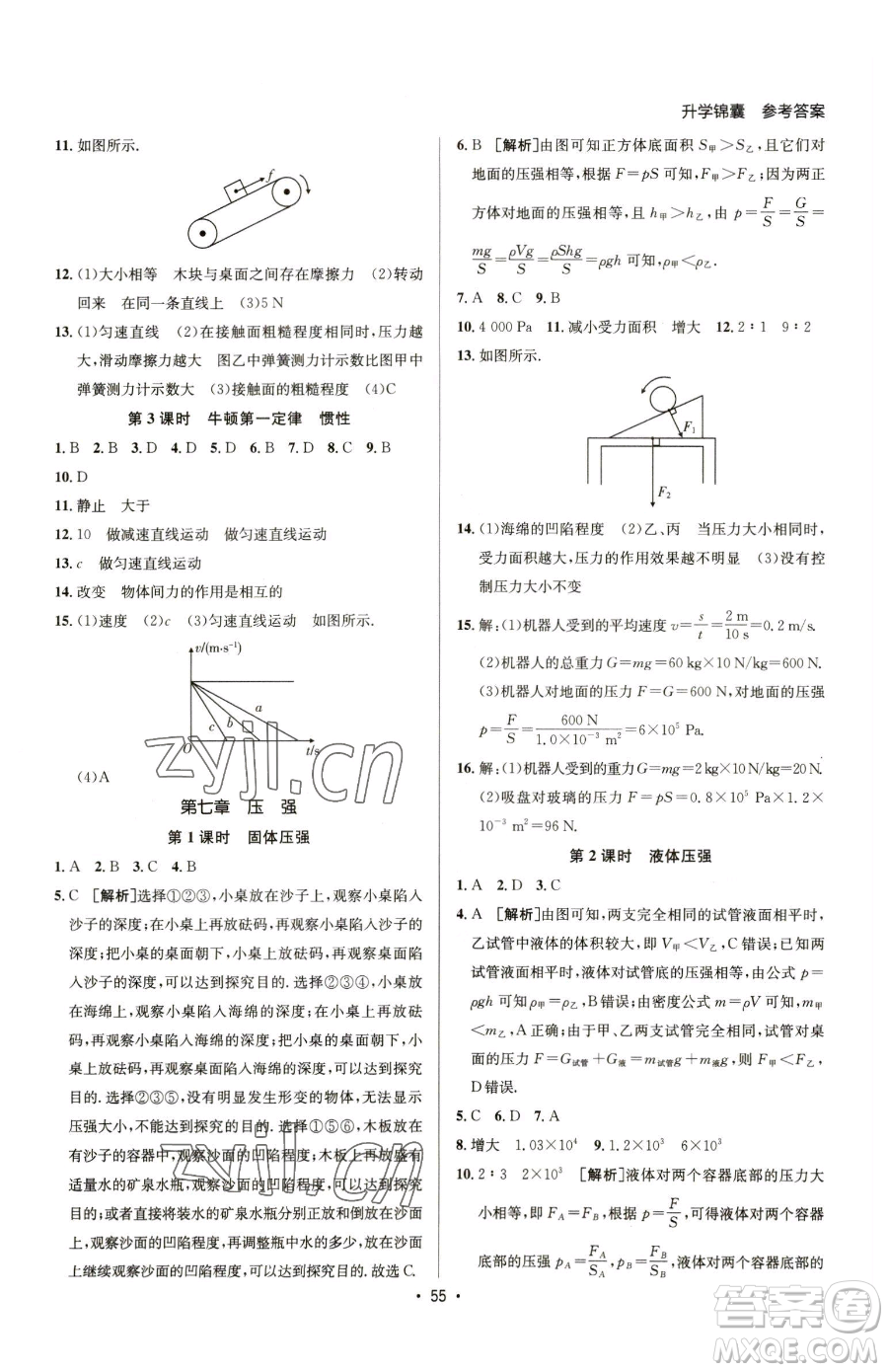 新疆青少年出版社2023升學(xué)錦囊九年級全一冊物理泰安專版參考答案