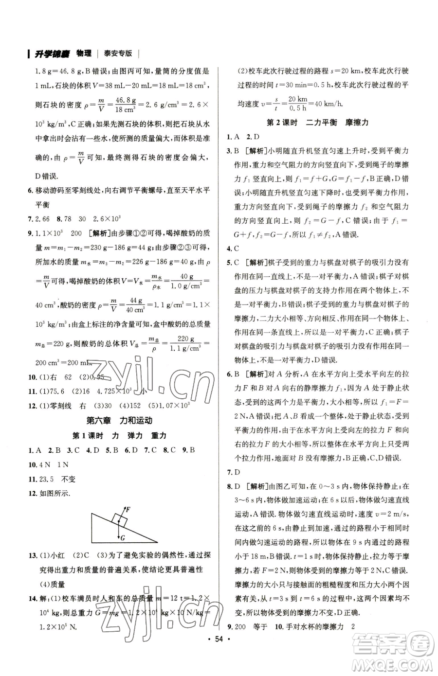 新疆青少年出版社2023升學(xué)錦囊九年級全一冊物理泰安專版參考答案