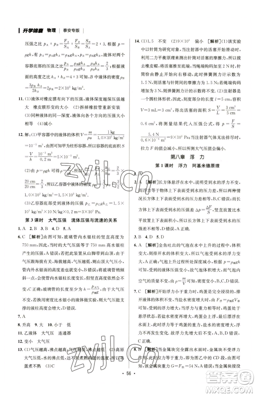 新疆青少年出版社2023升學(xué)錦囊九年級全一冊物理泰安專版參考答案