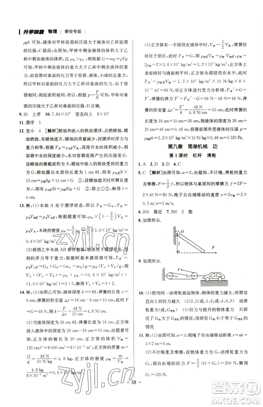 新疆青少年出版社2023升學(xué)錦囊九年級全一冊物理泰安專版參考答案