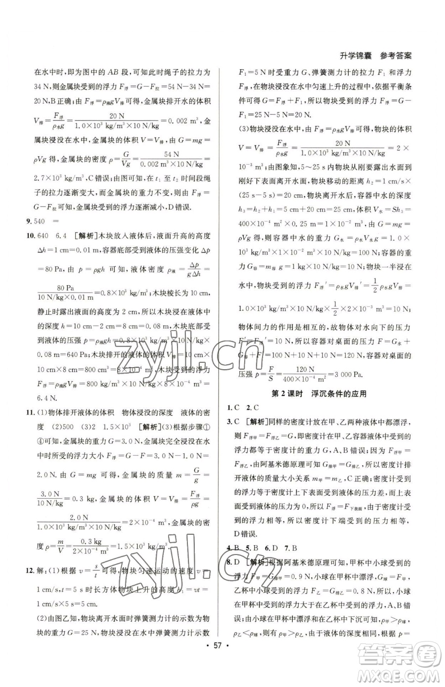 新疆青少年出版社2023升學(xué)錦囊九年級全一冊物理泰安專版參考答案