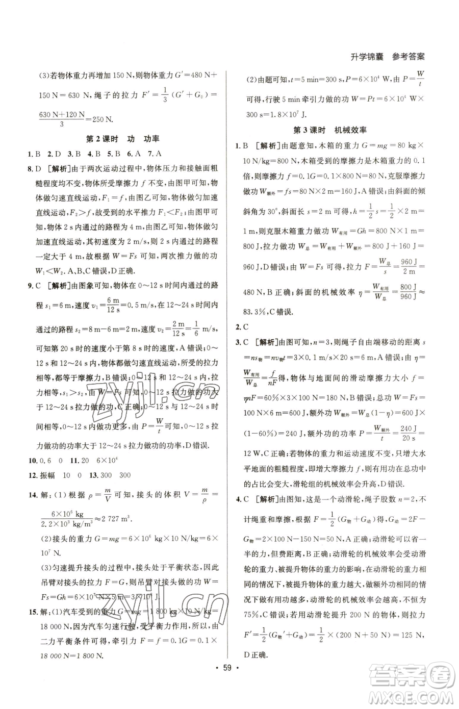 新疆青少年出版社2023升學(xué)錦囊九年級全一冊物理泰安專版參考答案