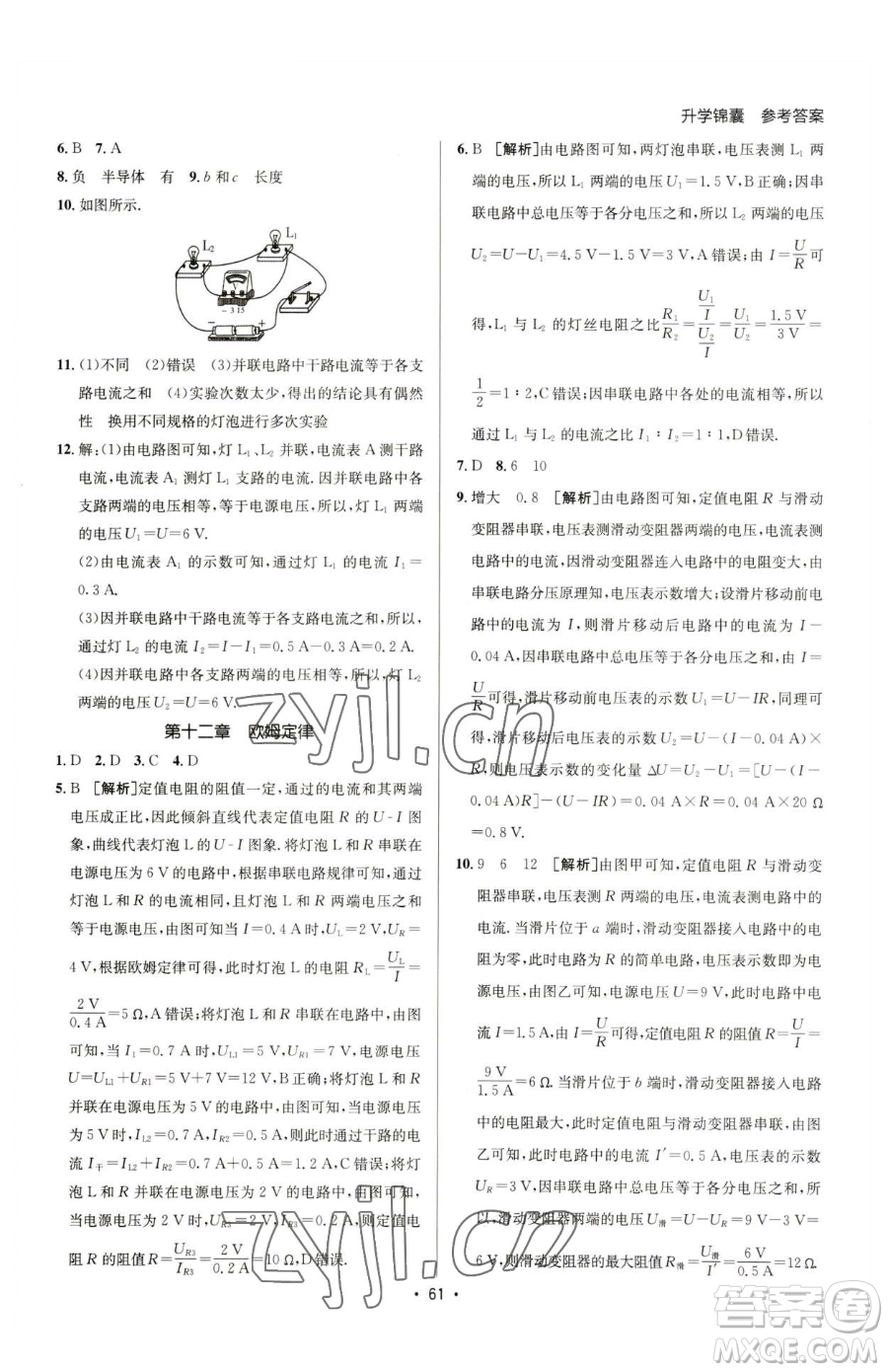 新疆青少年出版社2023升學(xué)錦囊九年級全一冊物理泰安專版參考答案