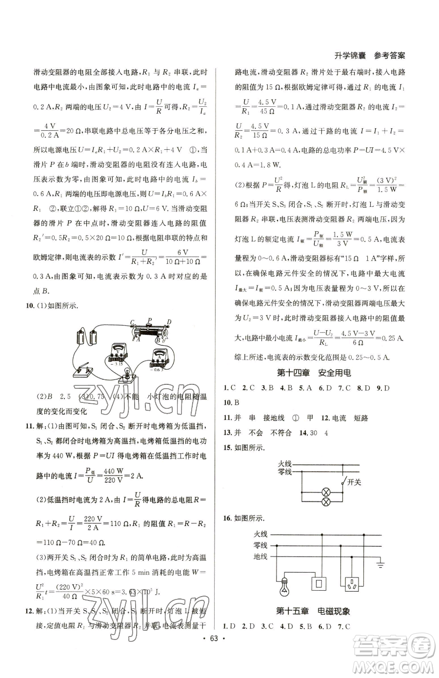 新疆青少年出版社2023升學(xué)錦囊九年級全一冊物理泰安專版參考答案