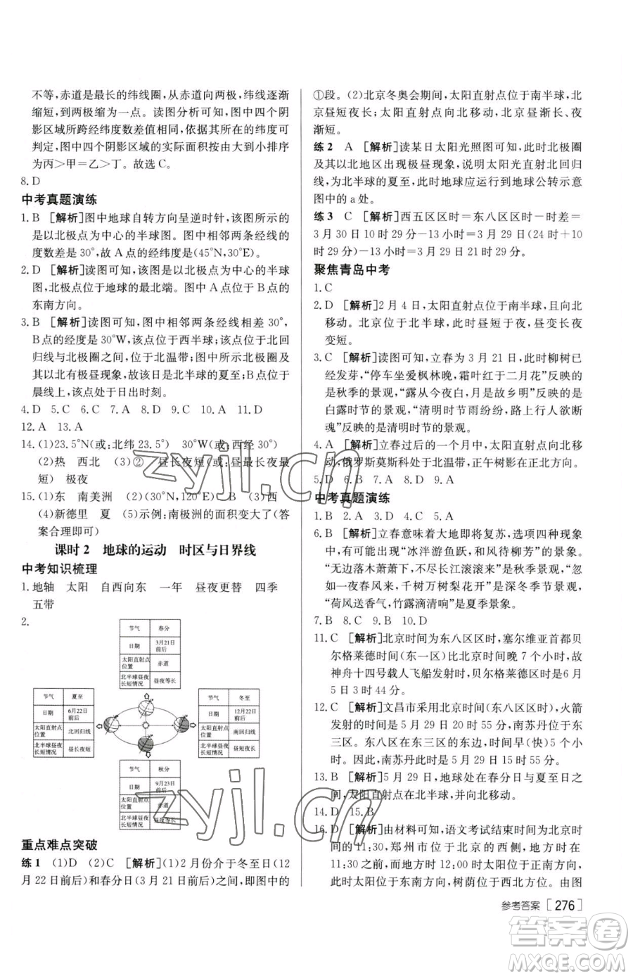 新疆青少年出版社2023升學(xué)錦囊九年級全一冊地理青島專版參考答案