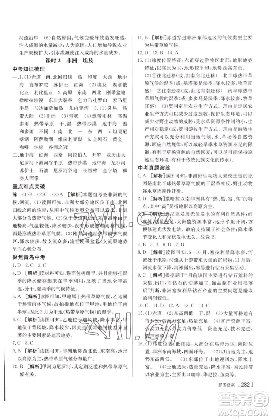 新疆青少年出版社2023升學(xué)錦囊九年級全一冊地理青島專版參考答案