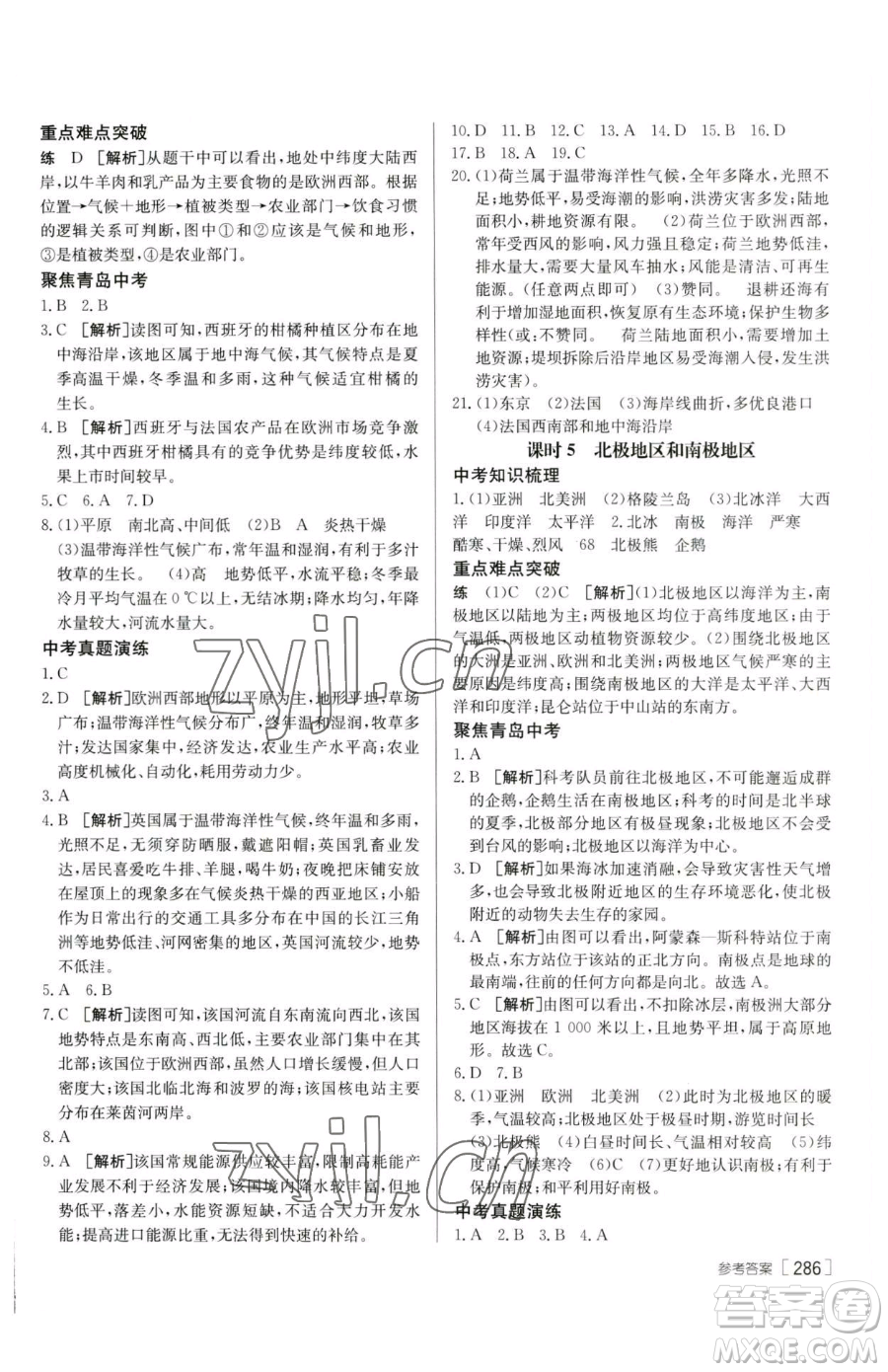 新疆青少年出版社2023升學(xué)錦囊九年級全一冊地理青島專版參考答案