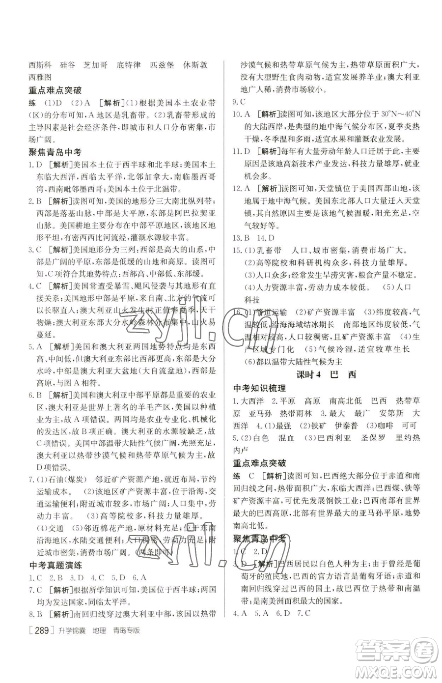 新疆青少年出版社2023升學(xué)錦囊九年級全一冊地理青島專版參考答案