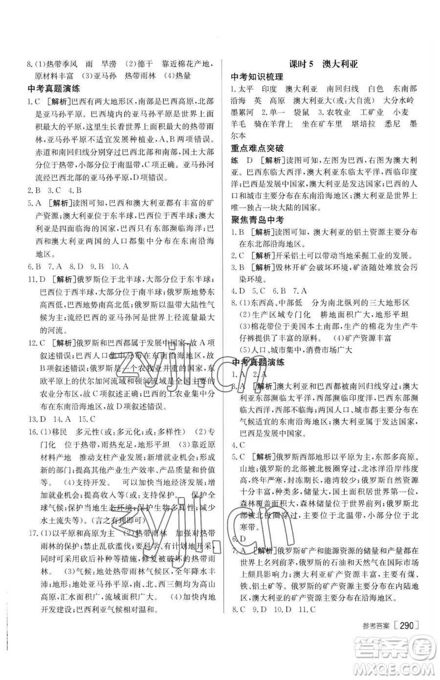 新疆青少年出版社2023升學(xué)錦囊九年級全一冊地理青島專版參考答案