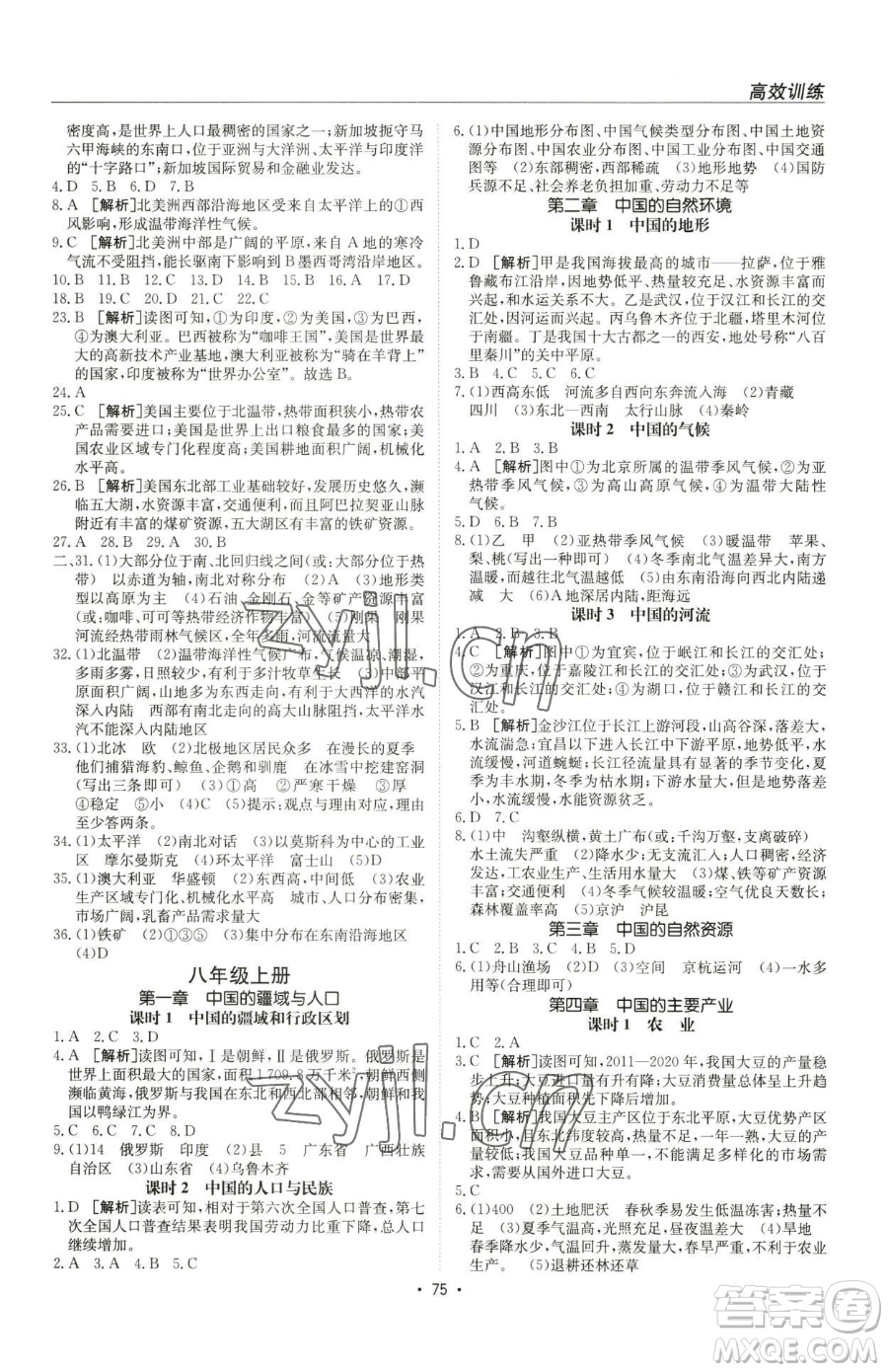 新疆青少年出版社2023升學(xué)錦囊九年級全一冊地理青島專版參考答案