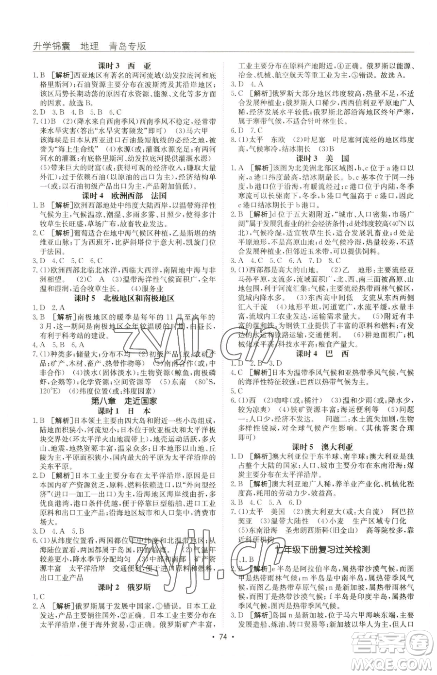 新疆青少年出版社2023升學(xué)錦囊九年級全一冊地理青島專版參考答案