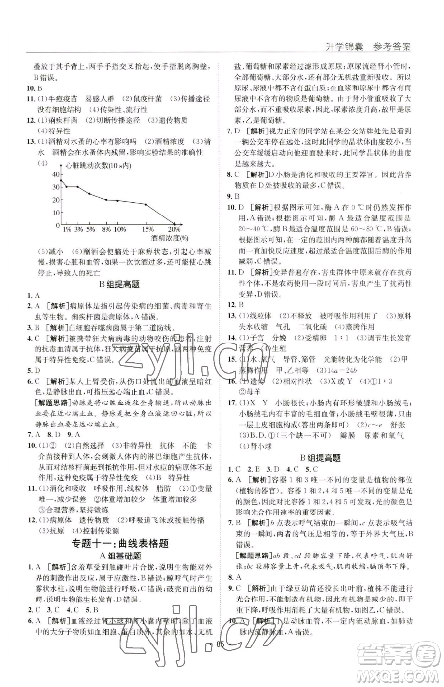 新疆青少年出版社2023升學(xué)錦囊九年級(jí)全一冊(cè)生物青島專版參考答案