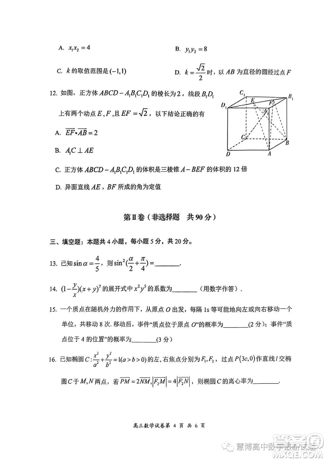 大同市2024屆高三學(xué)情調(diào)研測試數(shù)學(xué)試題答案